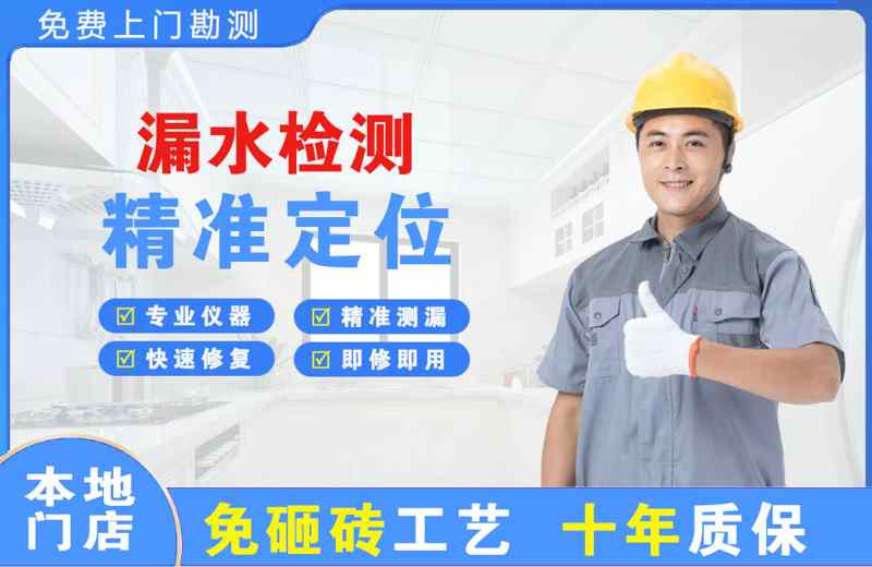 明山漏水检测精准定位