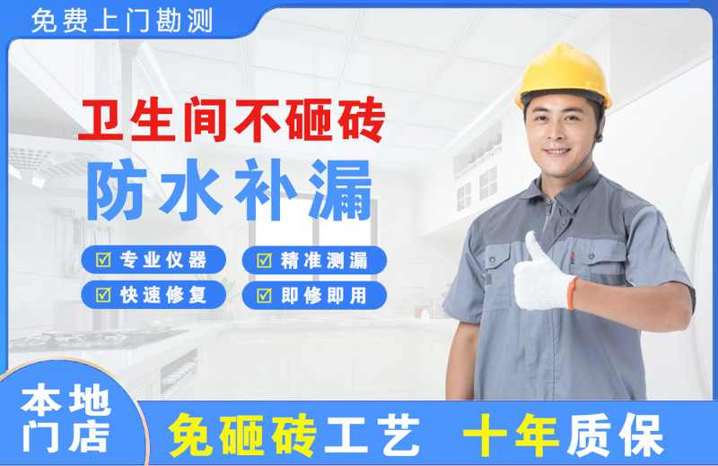 明山卫生间不砸砖修补漏水